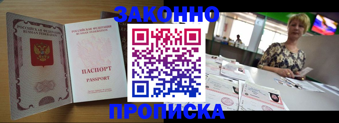 прописка паспорт в Шахтах