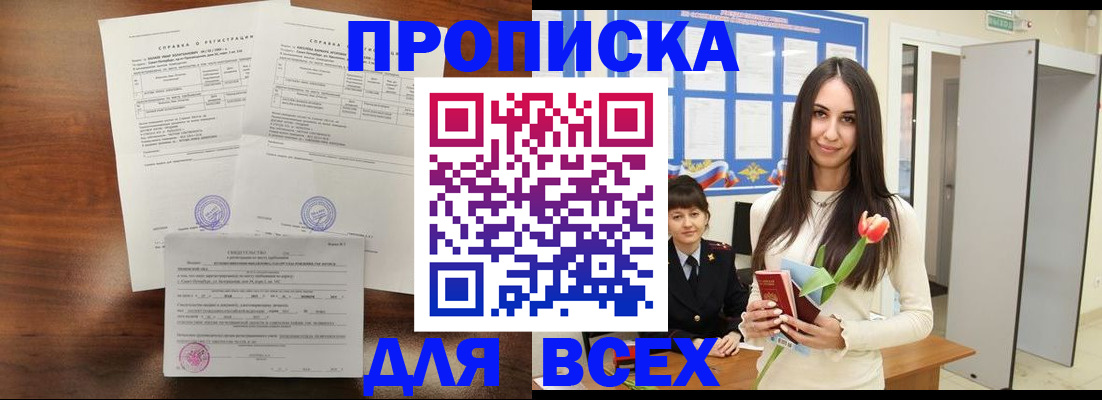 временная регистрация поиск в Шахтах