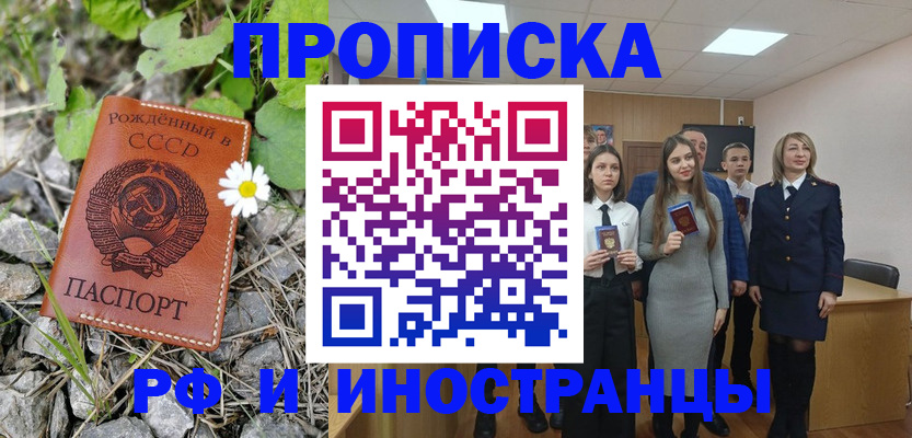 прописка в Шахтах