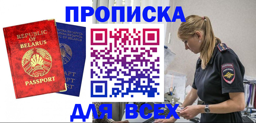 временная регистрация купить в Шахтах