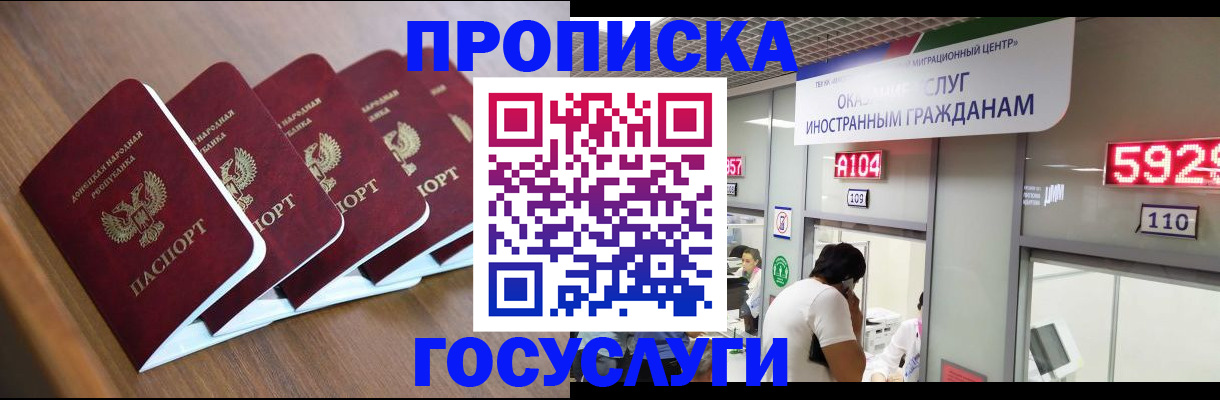 прописка гарантия в Шахтах