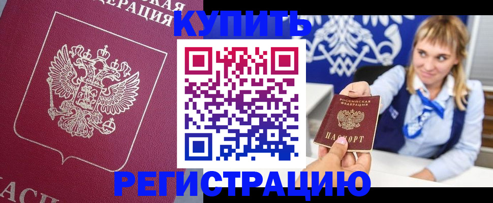 временная регистрация 2025 в Шахтах
